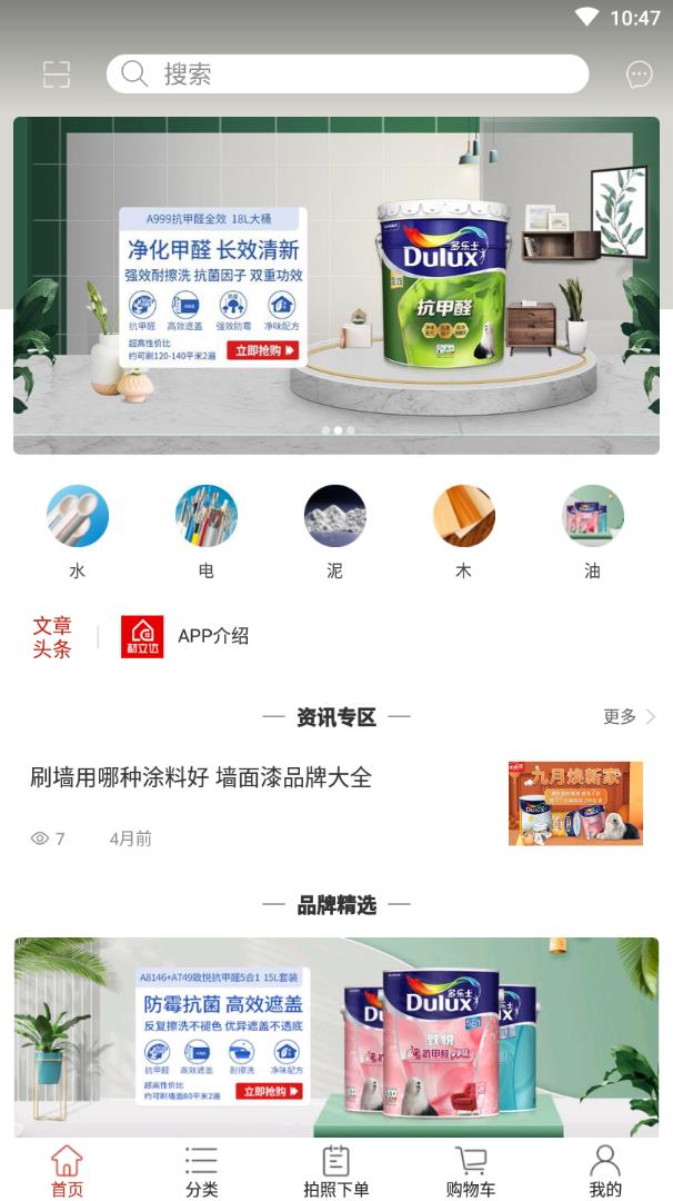 材立达app图1