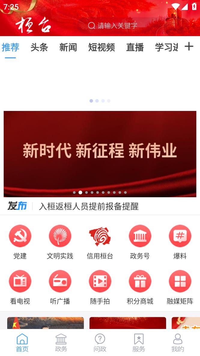 i桓台app图0