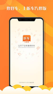 听车汽修版app图4