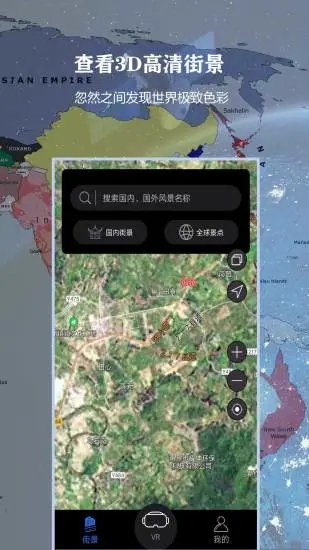 西瓜全球3D高清街景app图0