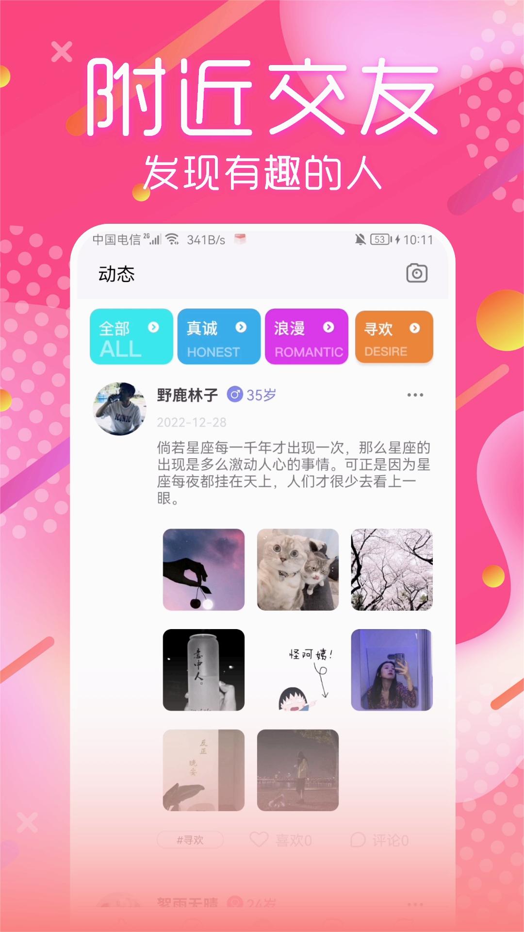 陌亲交友软件图0