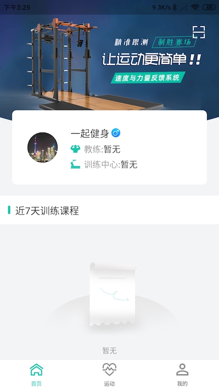 舒华运动表现图2