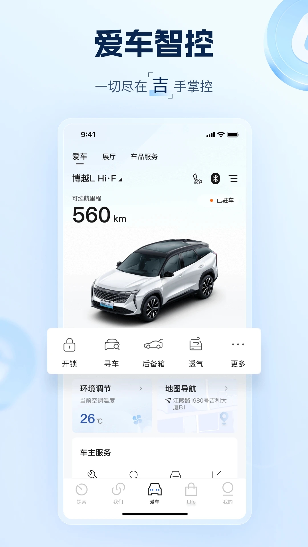 吉利汽车app图3