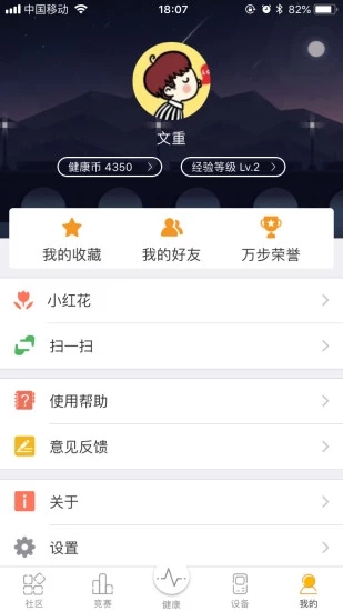 万步有约app下载手机版图3