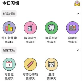 小习惯日常打卡app