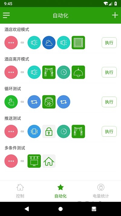 为邻智能家居手机版下载图2