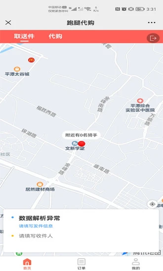 一路到家app图2