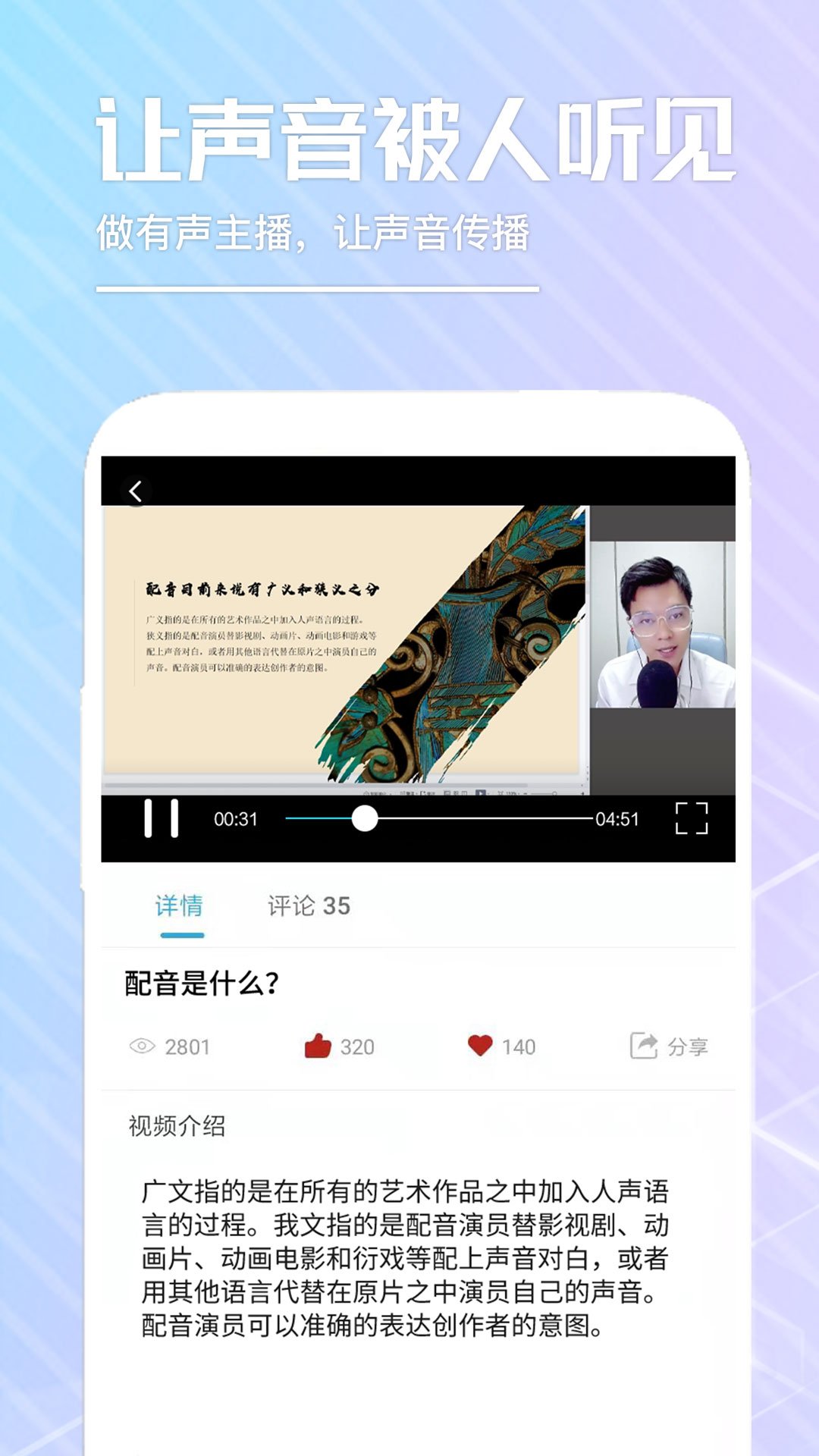 乐学配音app图1