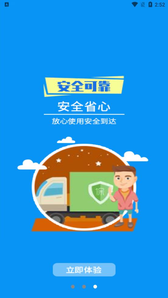 货满满司机端app图1