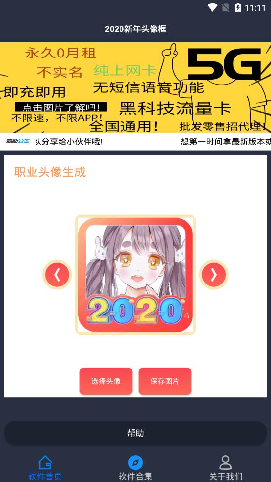 2020新年头像框图0