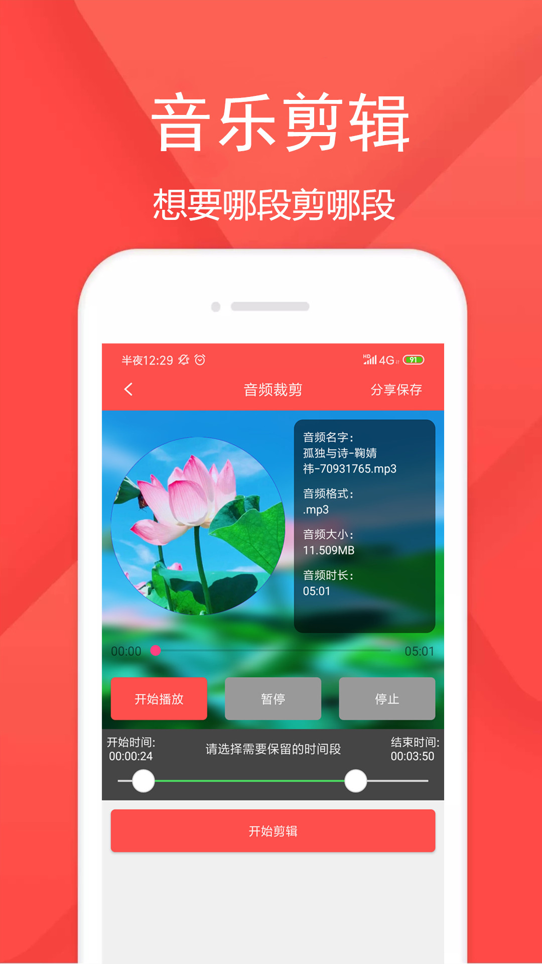 音频剪辑乐app图3