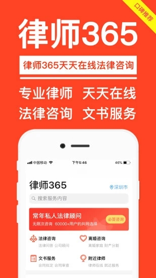 律师365图3