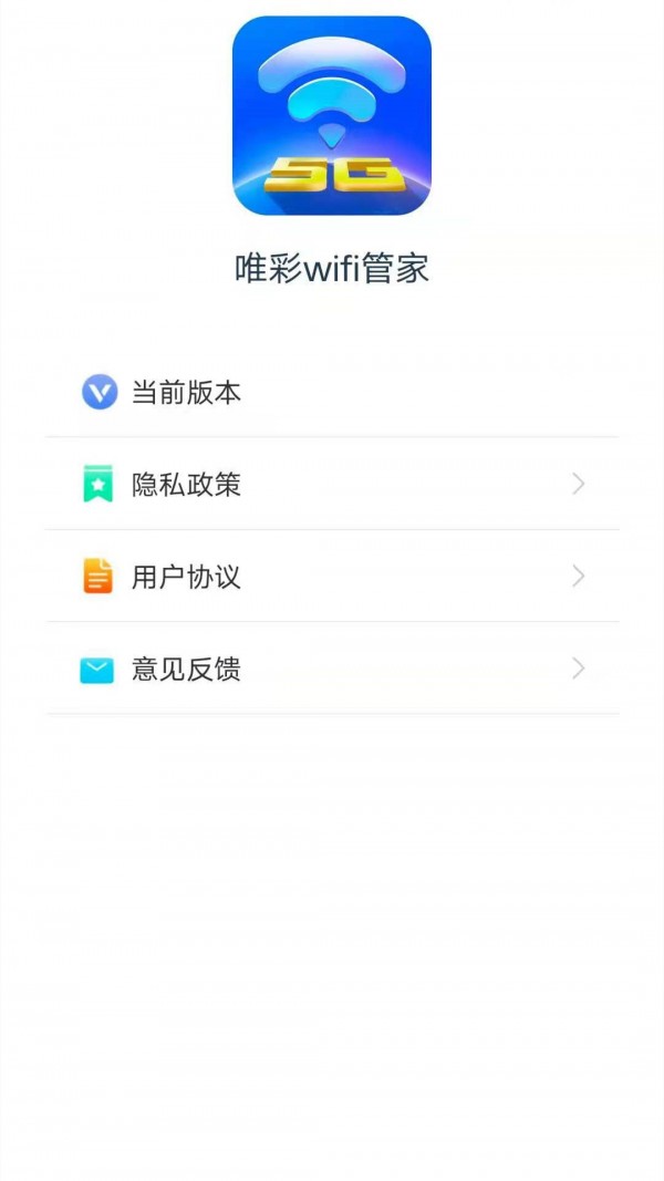 唯彩WiFi管家图0