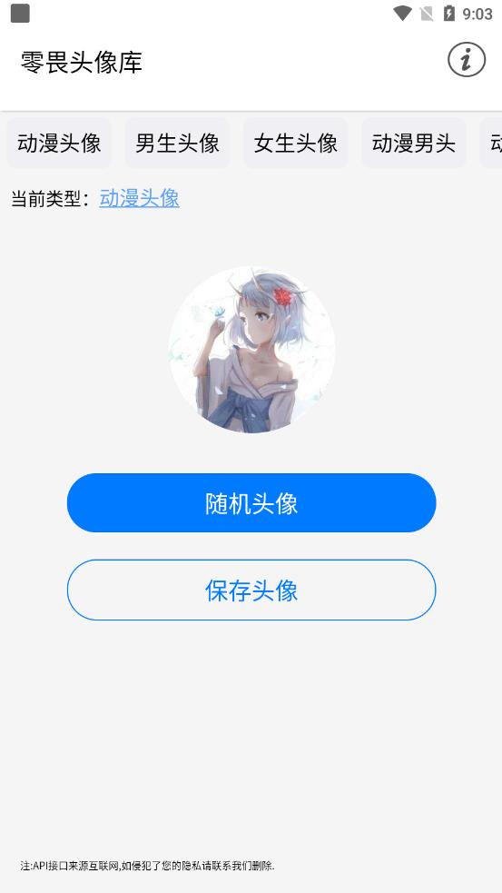 零畏头像库app图1