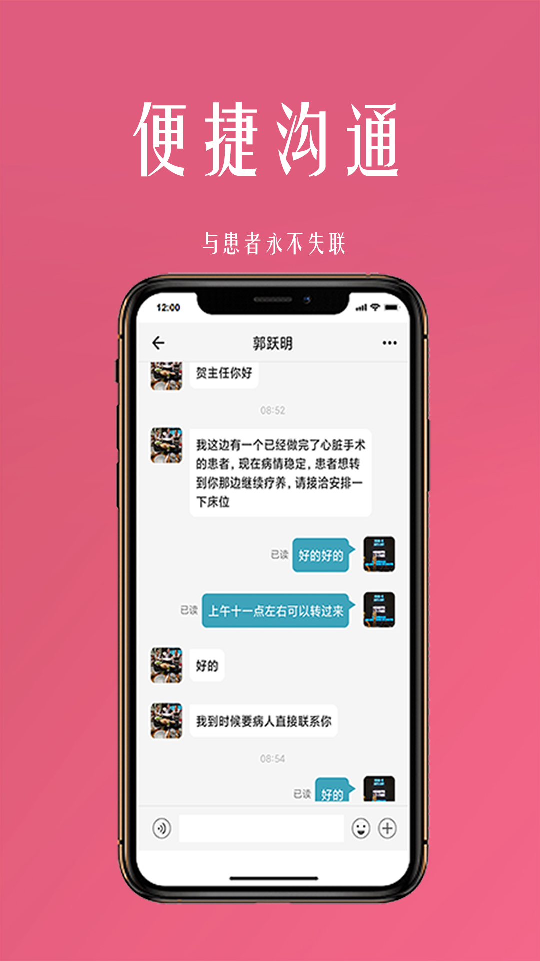 微杏林医生端App图2