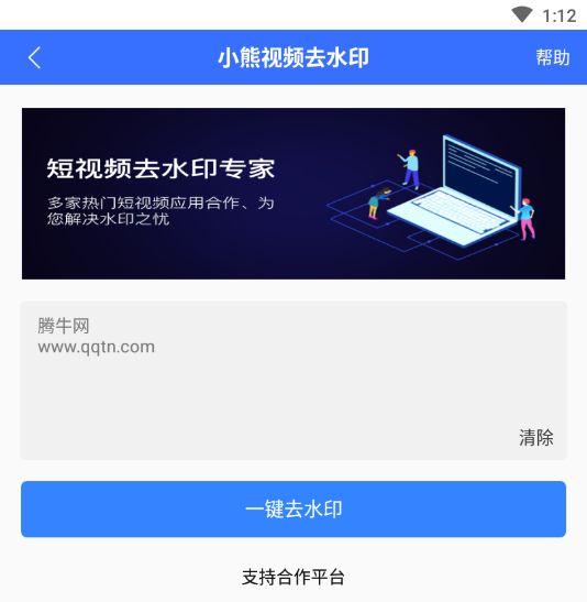 小熊视频去水印app