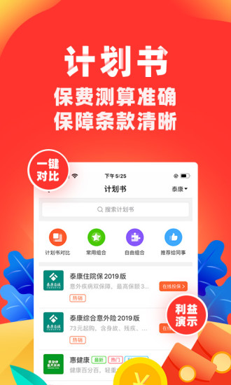 向日葵保险人图1