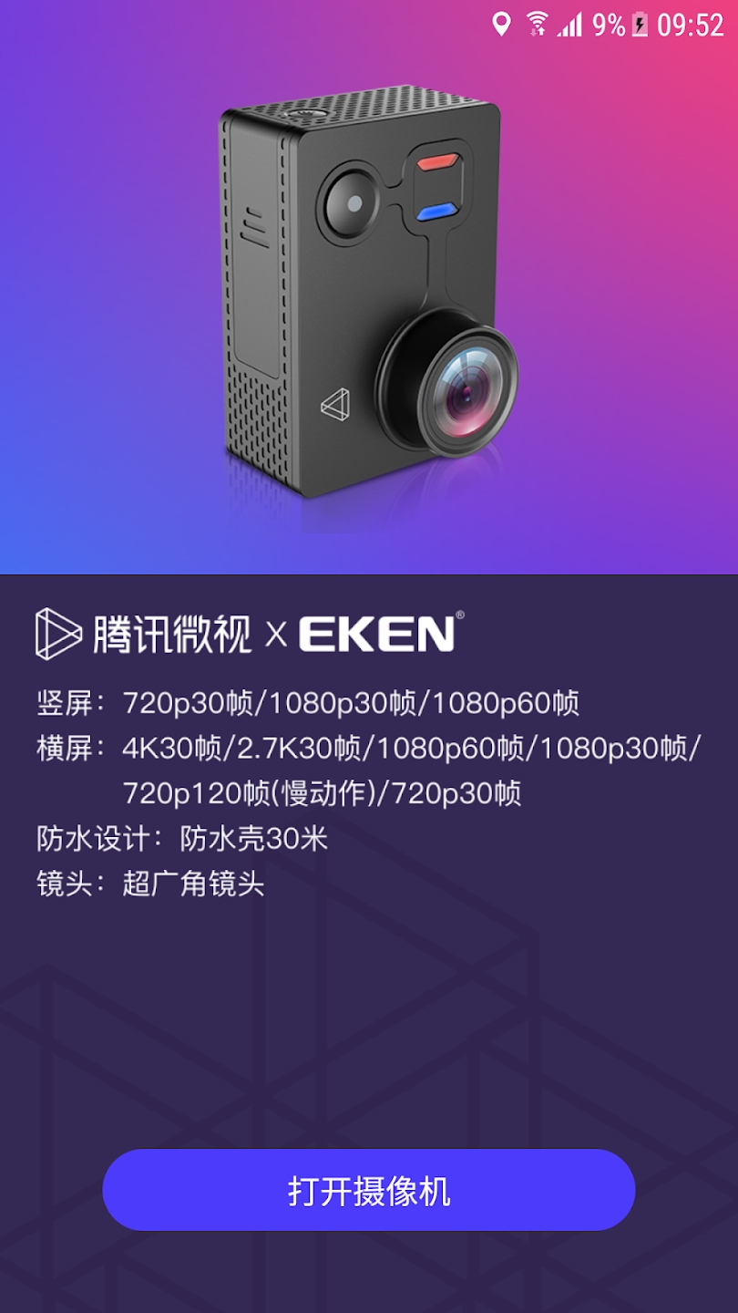 微视 X EKEN图3