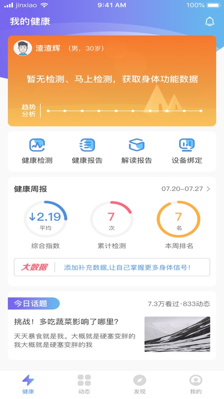 华佗云康(一站式健康管理平台)图3