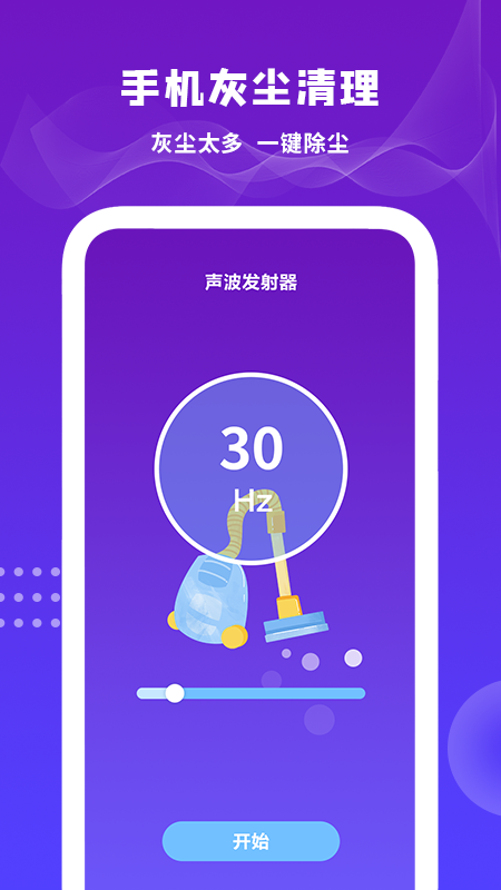 扬声器清理app图2