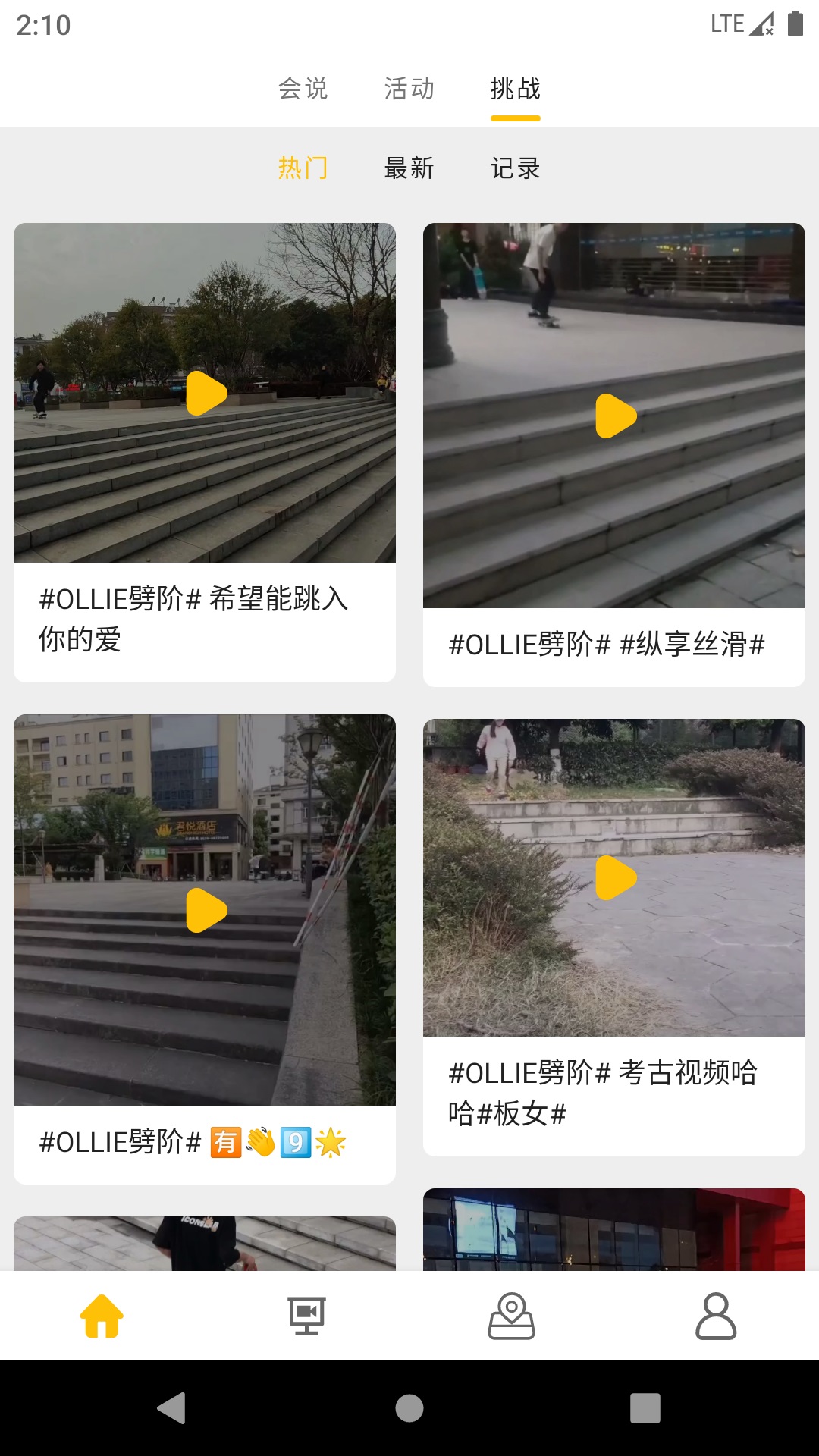 易发(滑板社区)图0