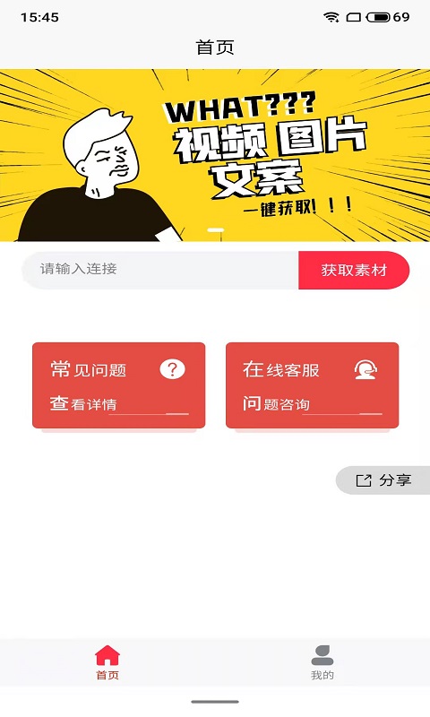 抓图猫去水印app图3