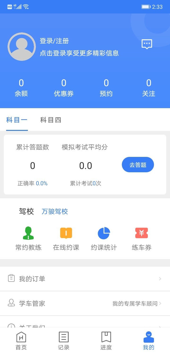 万骏驾考app图2