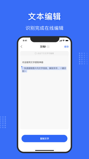 图片文字提取神器app图1