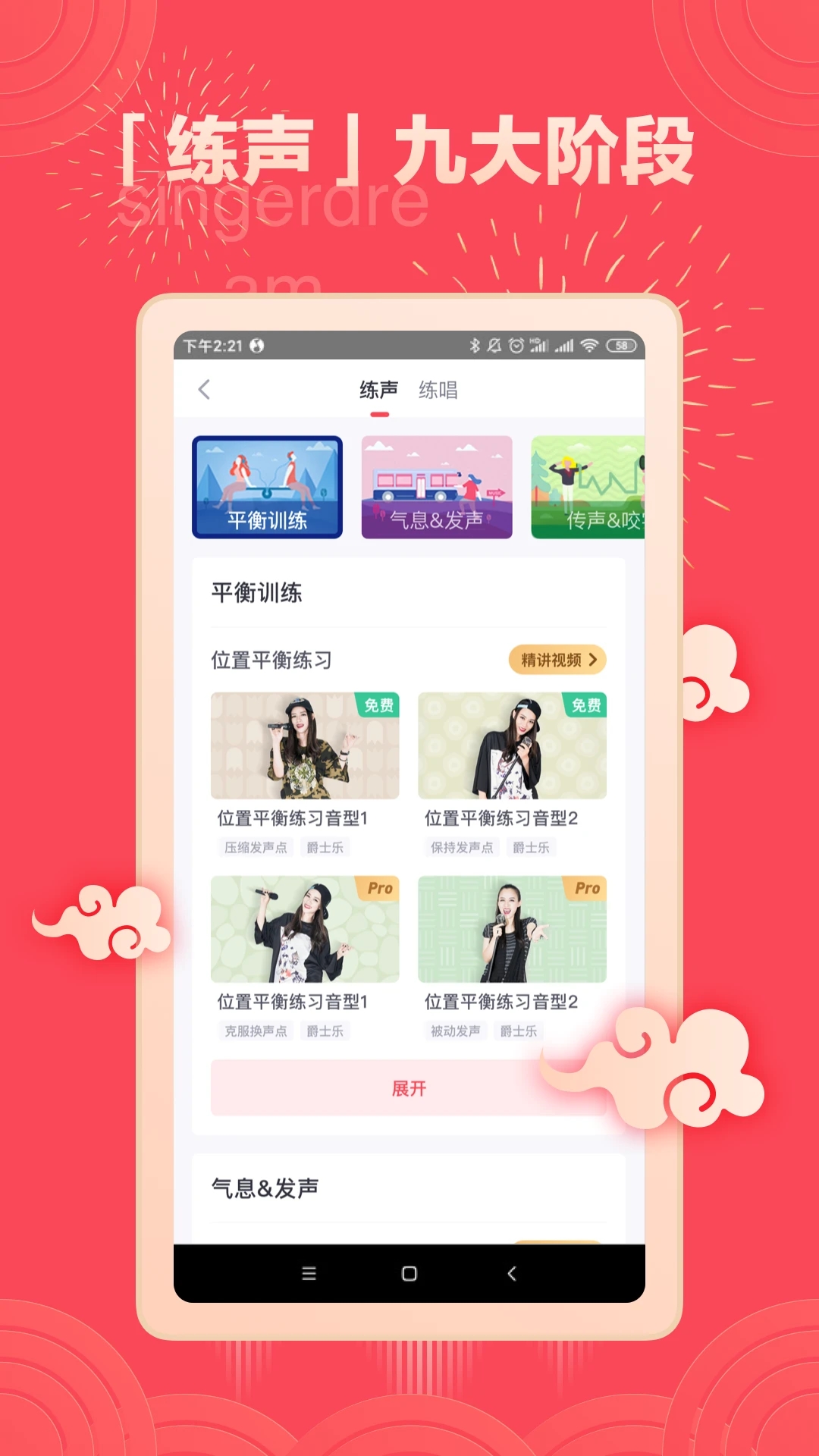 歌者盟学唱歌app图3