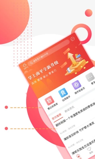 掌上南平app图2