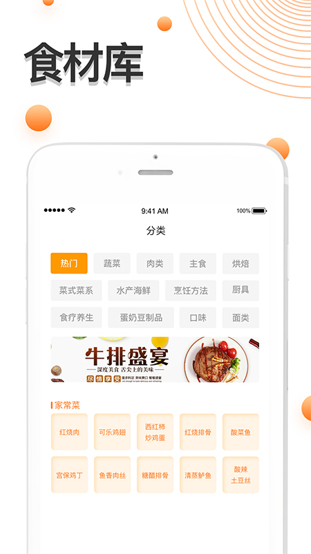 爱厨房家常菜谱大全app图1