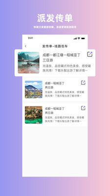 人人旅行社图2