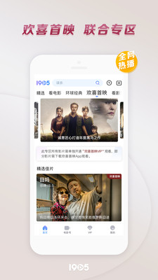 1905电影网手机客户端图3