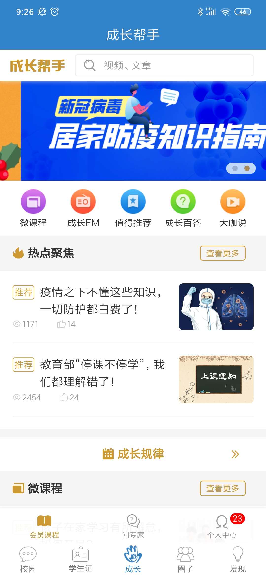 贵州和校园app下载图0