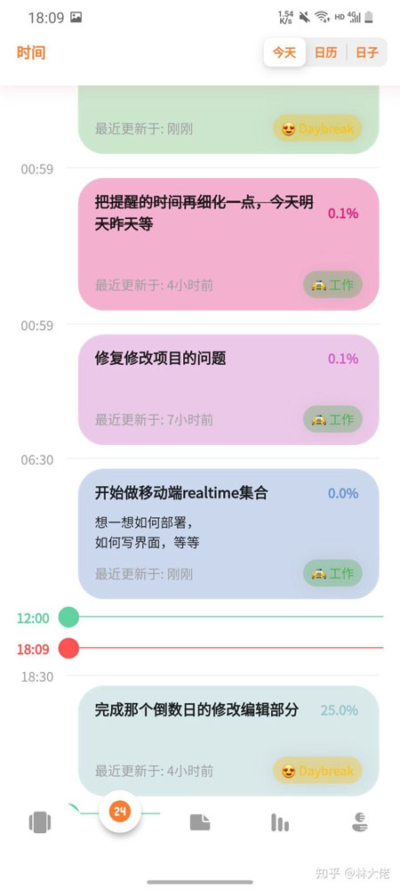 Daybreak时间管理应用图2