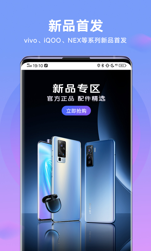 vivo官方商城手机版图1