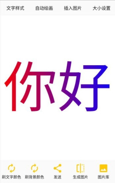 变色文字app图2