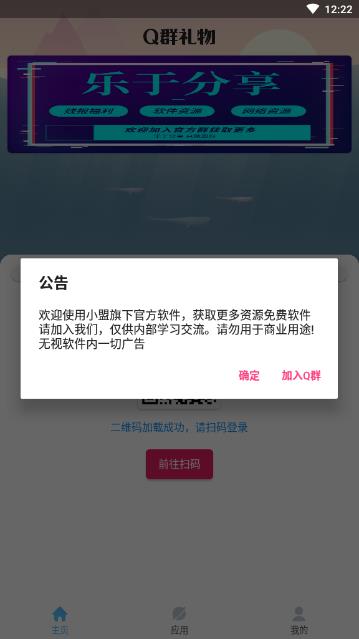 Q群礼物app图0