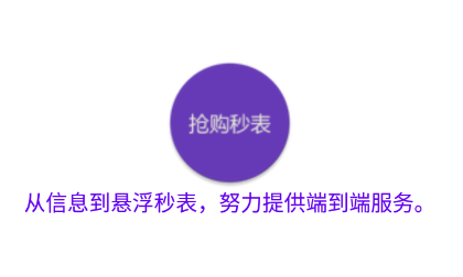 抢购秒表app