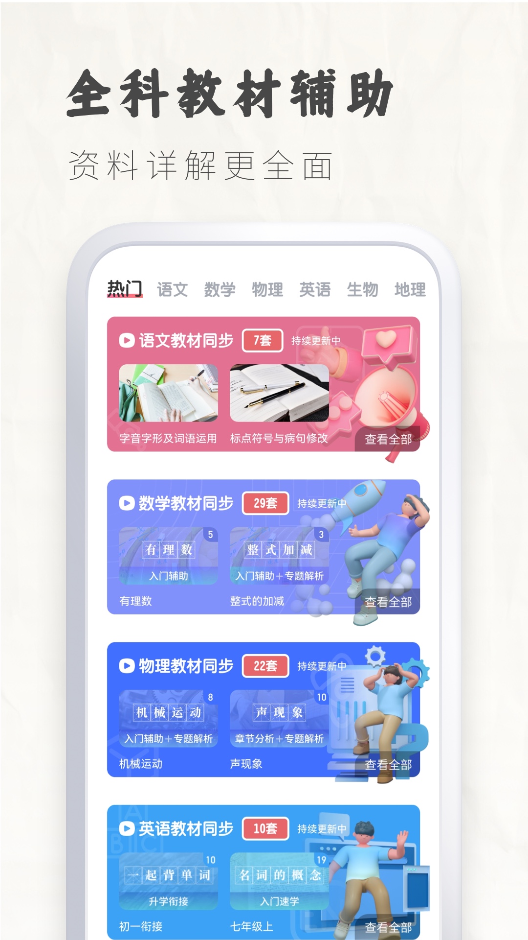 初中语文考霸app图1