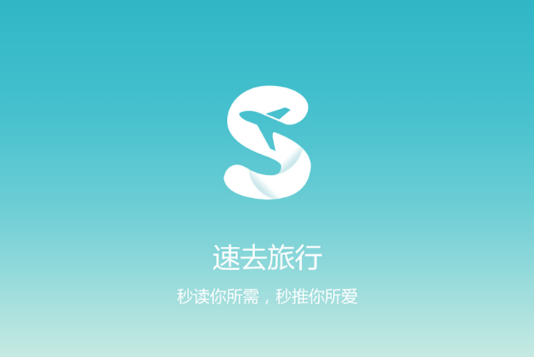 速去旅行app