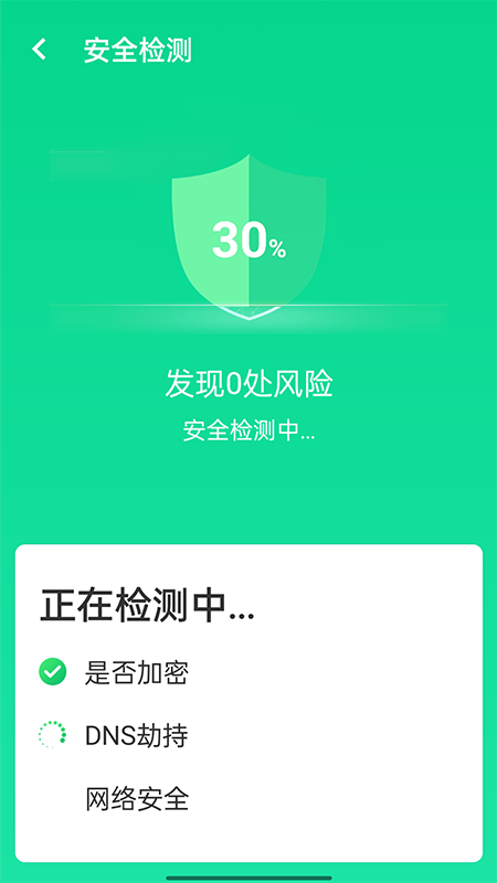 源无忧wifi卫士app图1