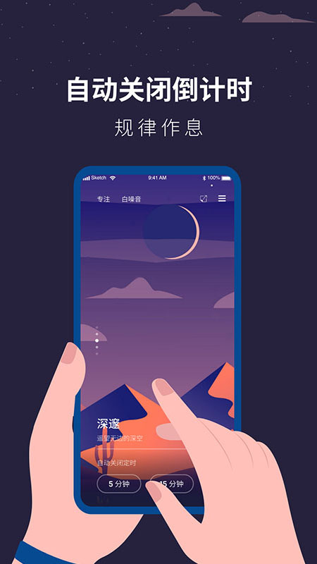 白噪音睡眠助手图1