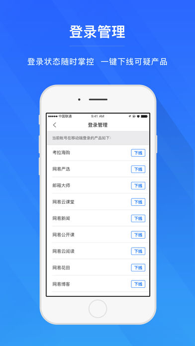 网易帐号管家图3