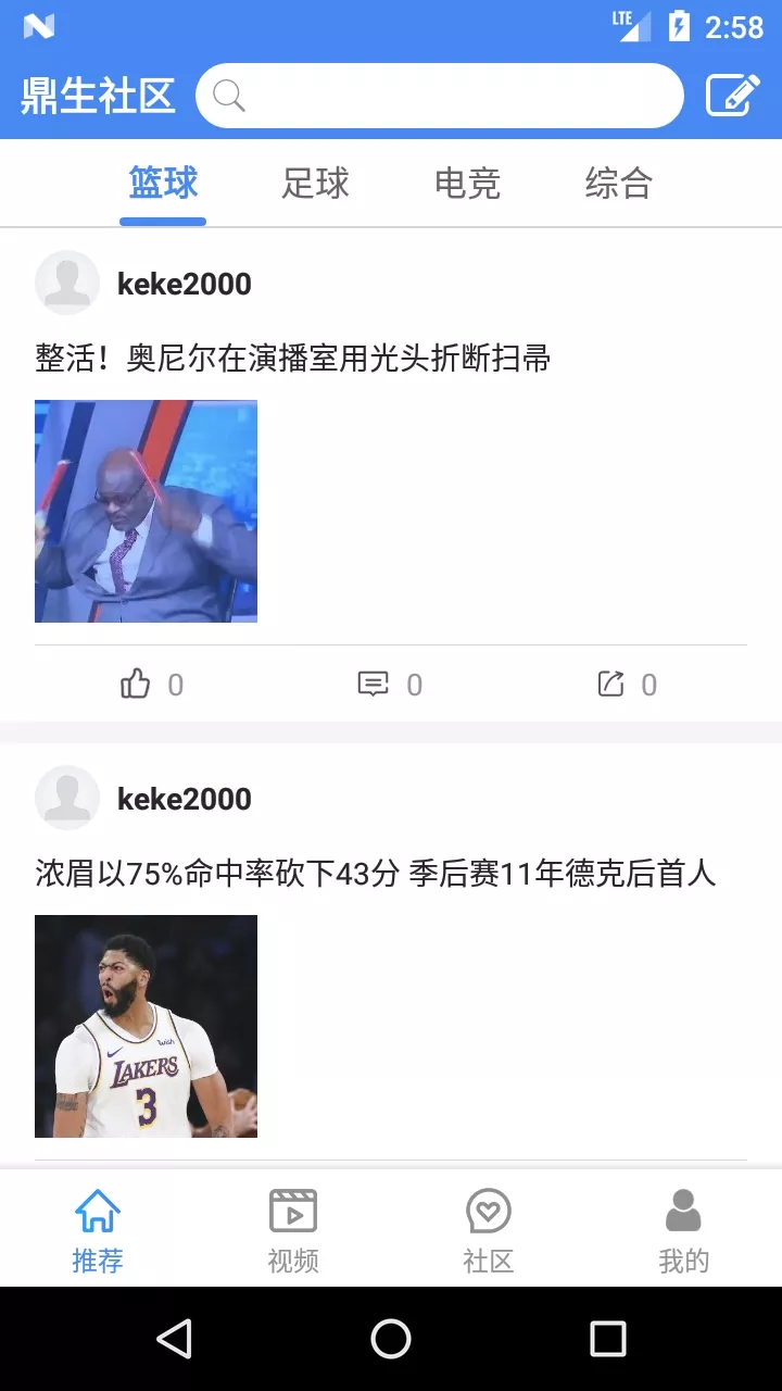 鼎生社区app(体育社区)图0