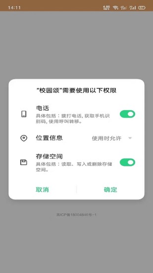 校园颂app下载图1