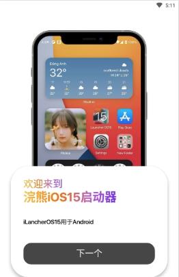 浣熊ios15启动器中文版图1