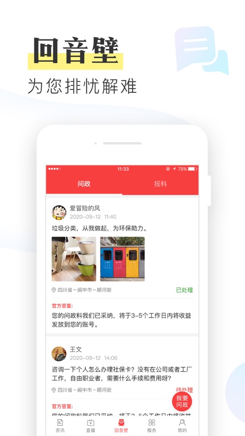 无线阆中app图3