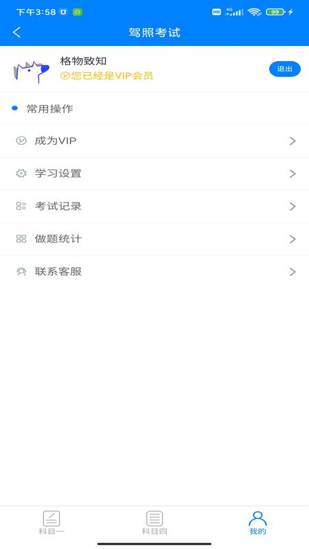 驾考学车app图4