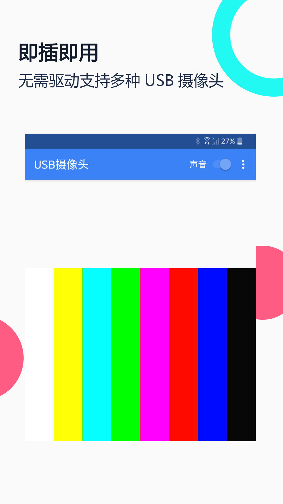 usb摄像头app图1